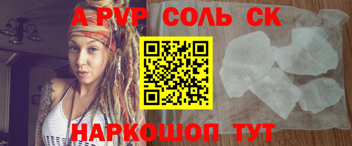 А ПВП Соль  Вход с VPN  A-PVP Соль  Новодвинск  A-PVP мука 