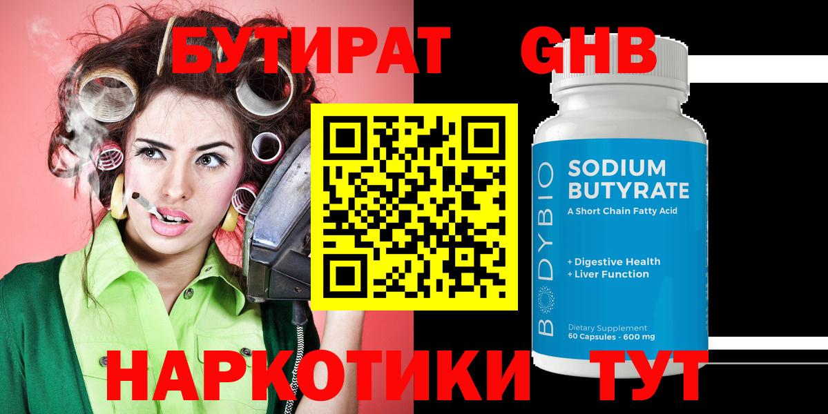 БУТИРАТ жидкий экстази Новодвинск