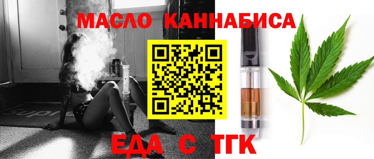 Еда ТГК конопля  Вход с VPN  Новодвинск 