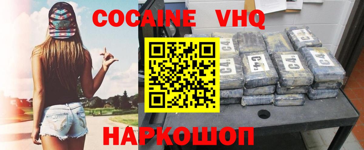 COCAIN VHQ Новодвинск