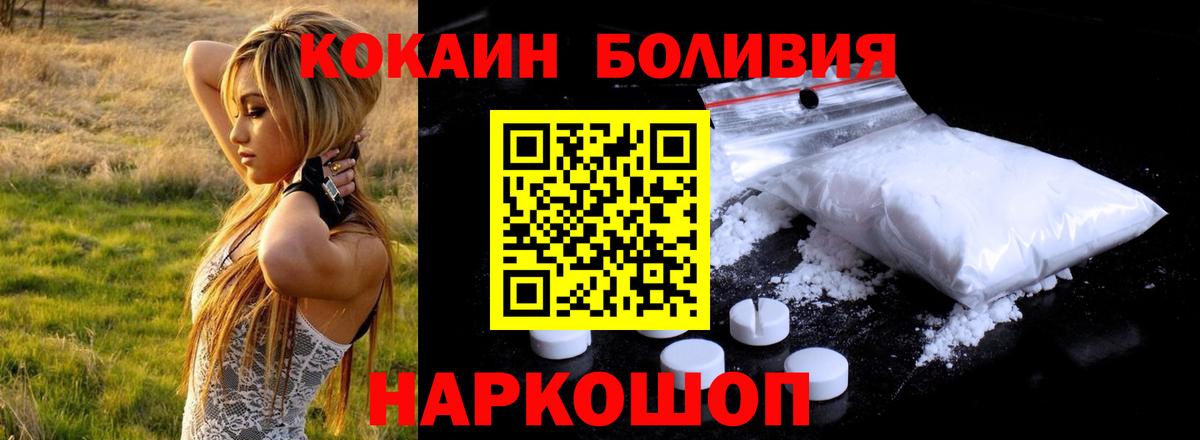 Cocaine Боливия  купить наркотики цена  Новодвинск  Вход с VPN 