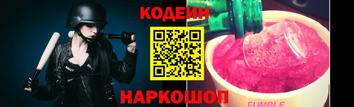 Новодвинск  Кодеиновый сироп Lean Purple Drank  Вход с VPN 