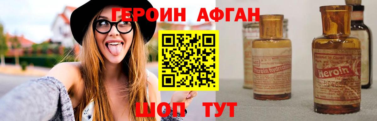 Новодвинск  Героин афганец  ГЕРОИН  Вход с VPN 
