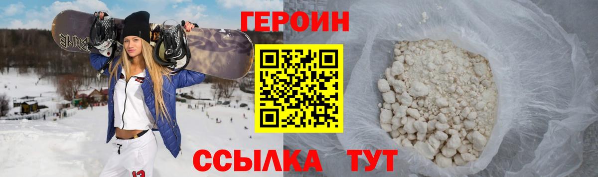Героин Heroin Новодвинск