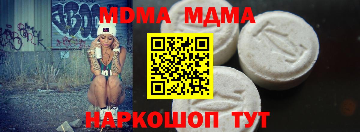 МДМА crystal  MDMA VHQ  МДМА  Вход с VPN  Новодвинск 
