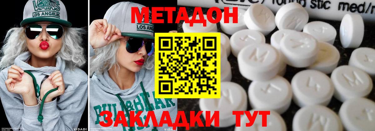 Метадон белоснежный  Вход с VPN  Новодвинск 