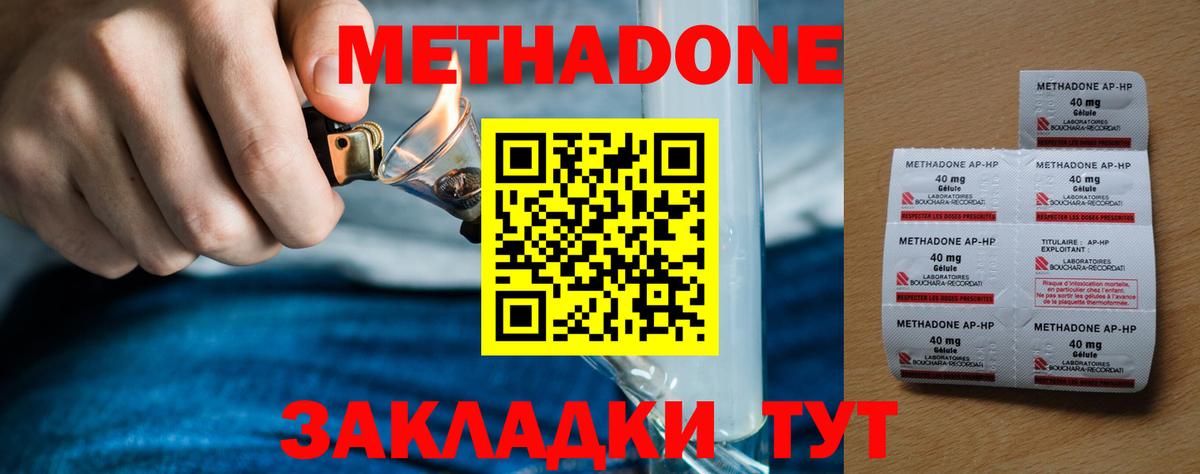 Метадон methadone Новодвинск