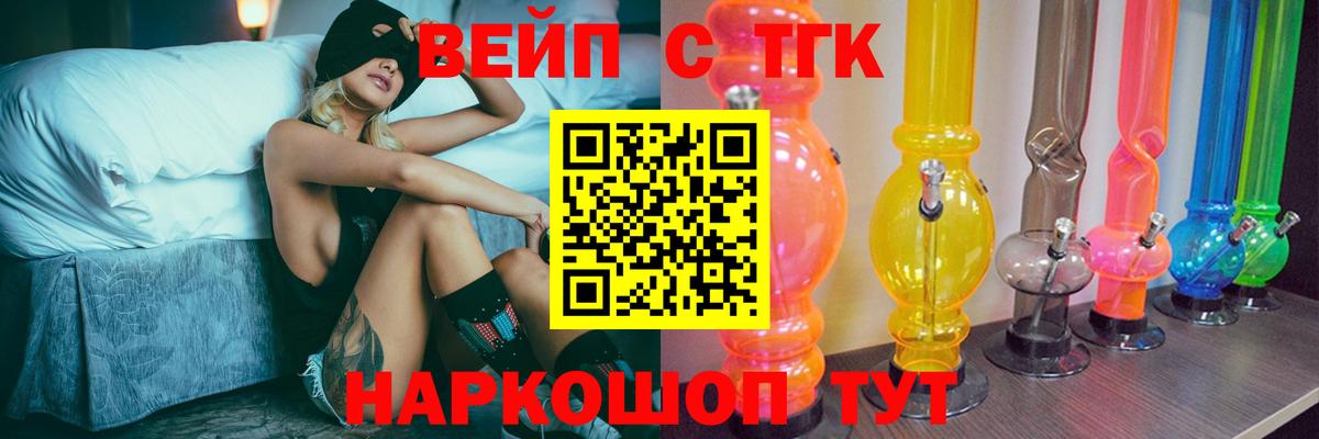 ТГК вейп Новодвинск